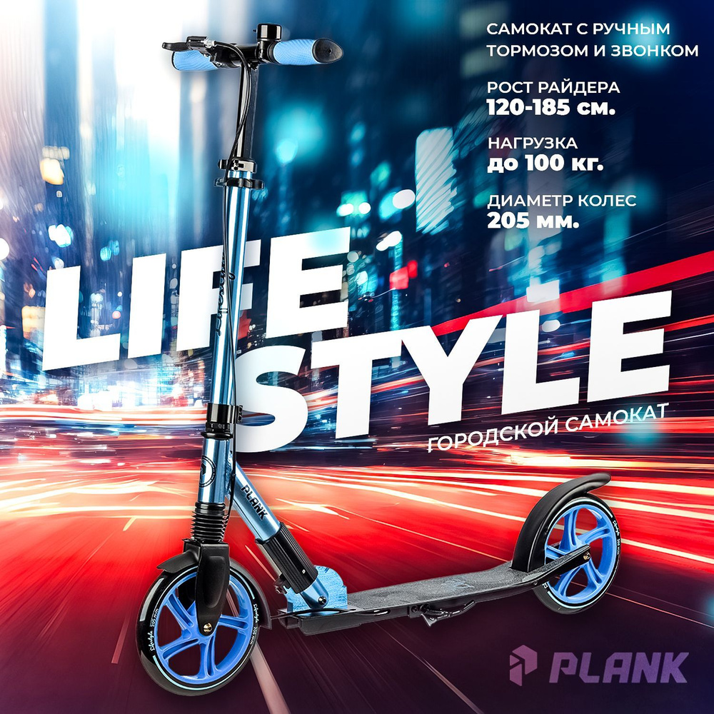 Самокат Городской PLANK LIFESTYLE, - купить по выгодной цене в интернет ...