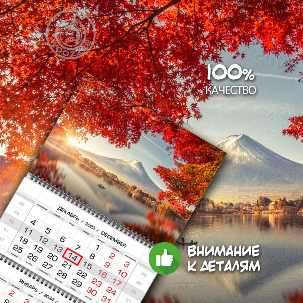 Квартальный трехблочный календарь 2024 Woozzee Осенняя гора, декор для дома и офиса, подарок на Новый #1
