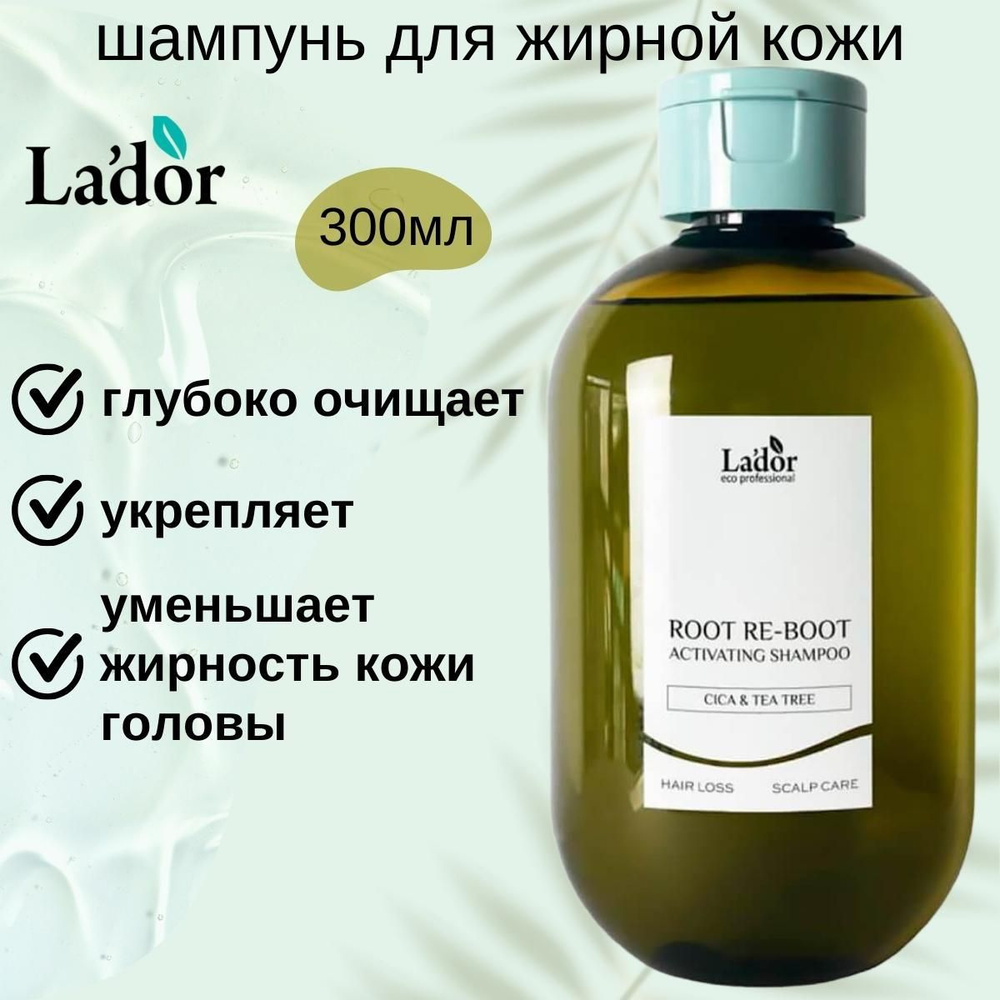 Lador Шампунь для волос - шампунь для жирной кожи головы Root Re-Boot Activating Shampoo Cica & Tea Tree, #1