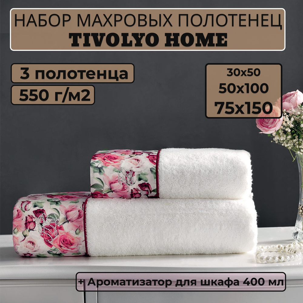 Tivolyo home Набор банных полотенец TH-ПОЛ, Махровая ткань, 30x50, 50x100, 75x150 см, кремовый, 3 шт. #1