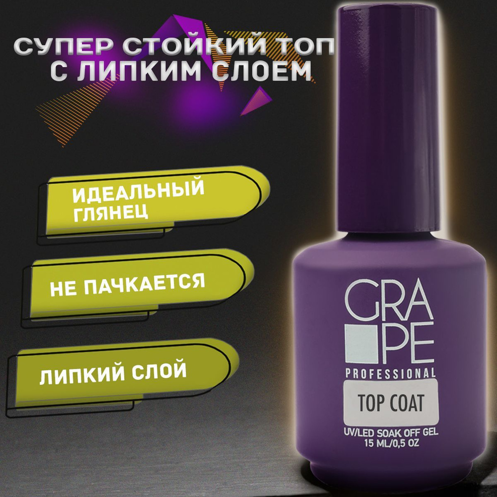 Топ для ногтей глянцевый с липким слоем TOP COAT 15ml. #1