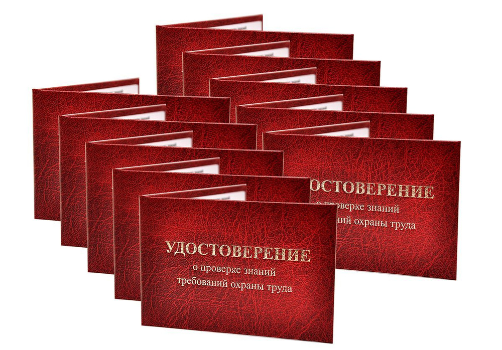 Удостоверение красное. С оттиском "УДОСТОВЕРЕНИЕ о проверке знаний требований охраны труда". С форзацами. #1