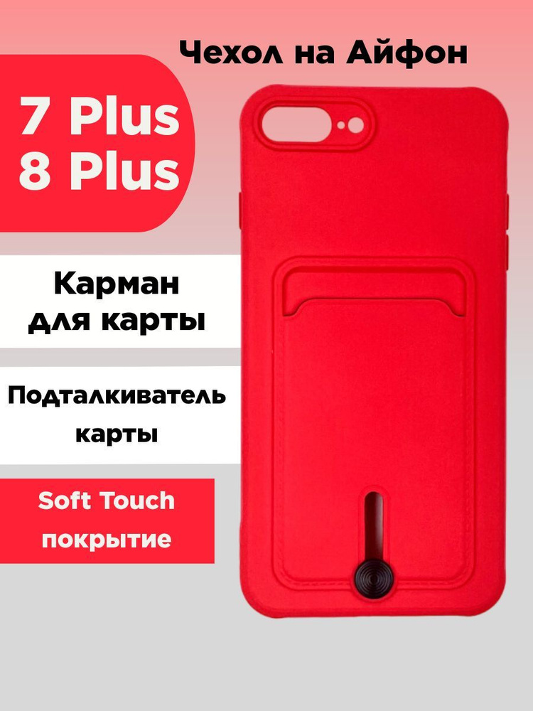 Чехол на iPhone 7 Plus 8 Plus с картой красный #1