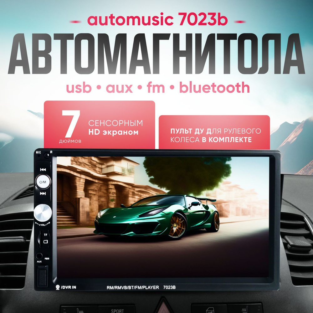 Автомагнитола AutoMusic 7023B с сенсорным экраном и Bluetooth 2Din HD-экран 7 дюймов с пультом дистанционного #1