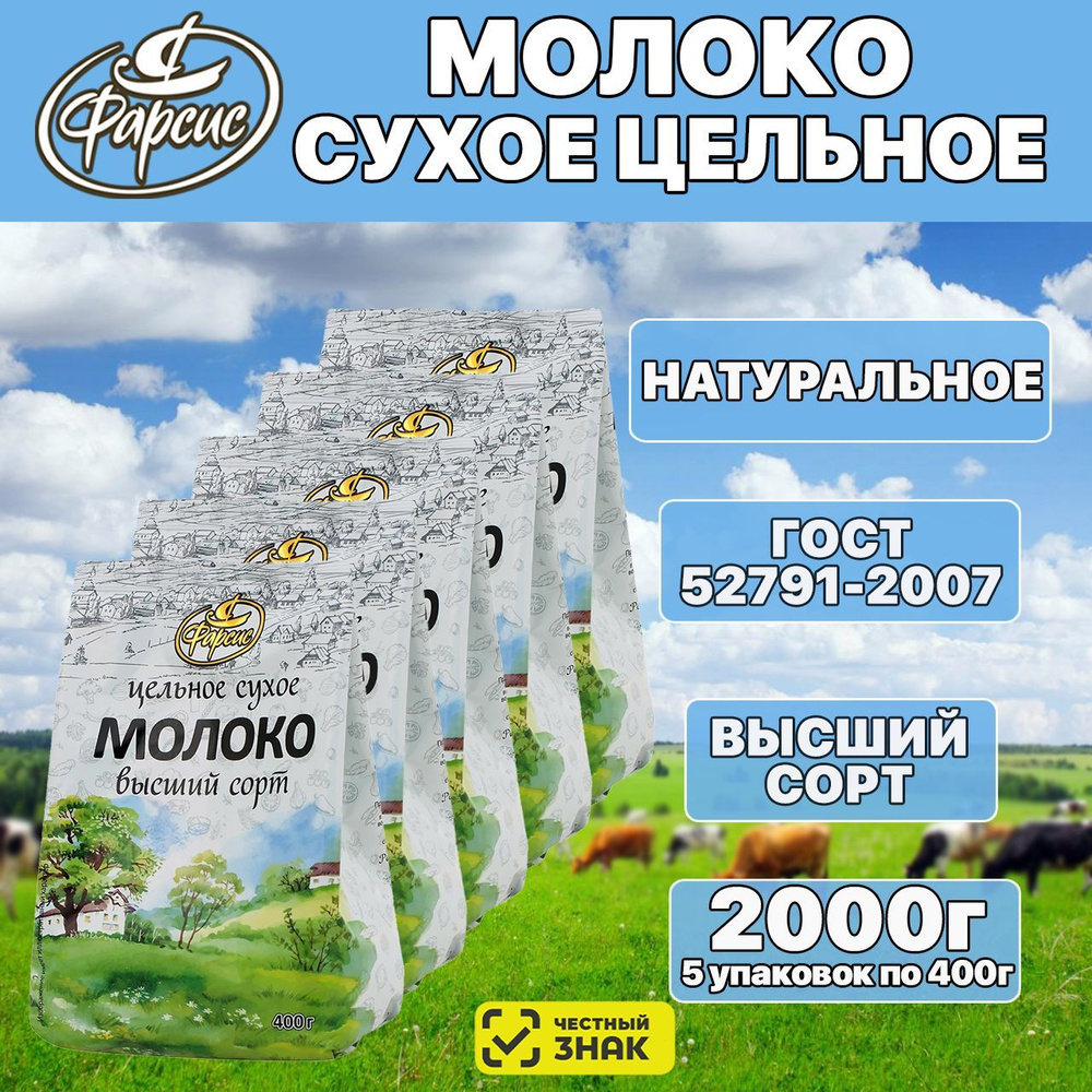 Сухое молоко Фарсис 2000г. 5шт. #1