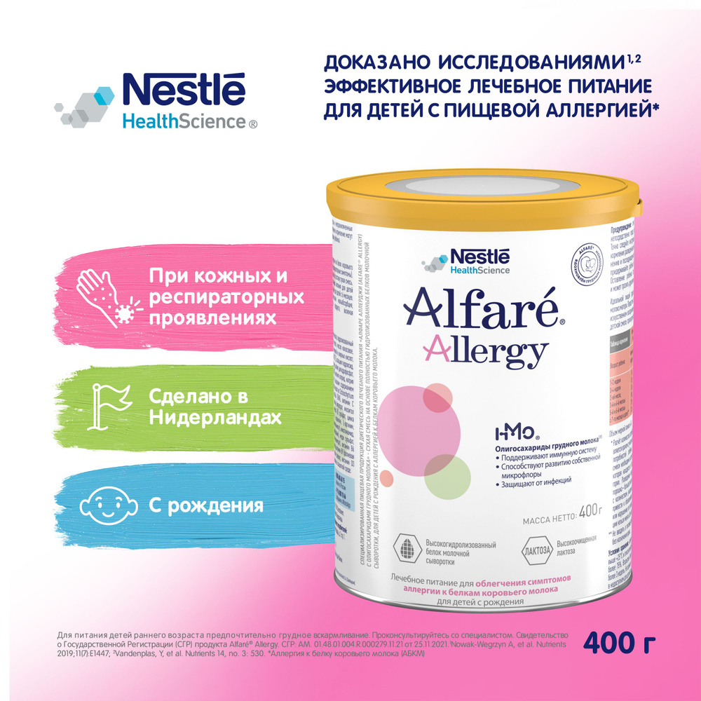 Лечебная смесь Nestle Alfare Allergy с рождения, 400 г #1