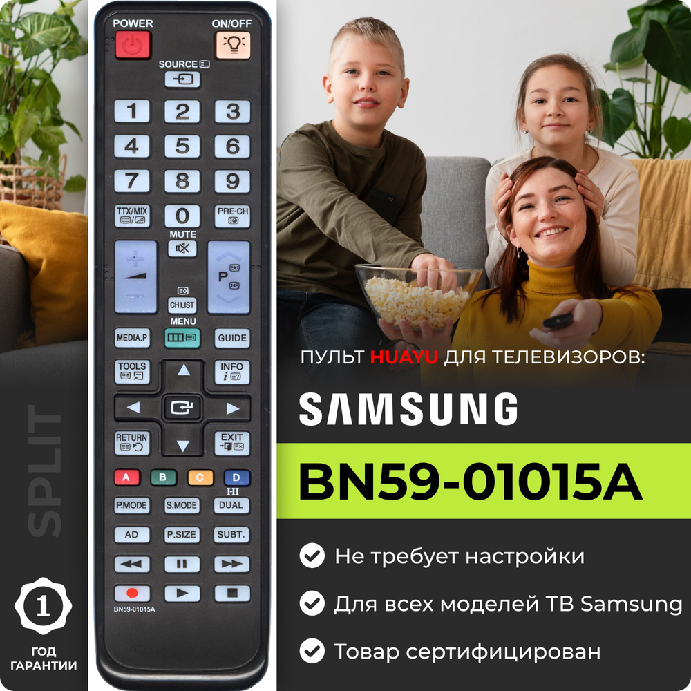 Пульт Huayu BN59-01015A для телевизора Samsung #1