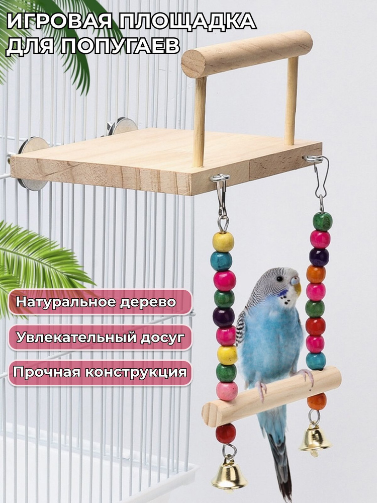 Игровая площадка для попугаев деревянная с присадом игрушка  #1