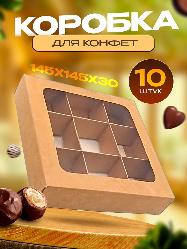 УпакЭко Коробка для продуктов, 14.5х14.5 см х3 см, 10 шт #1