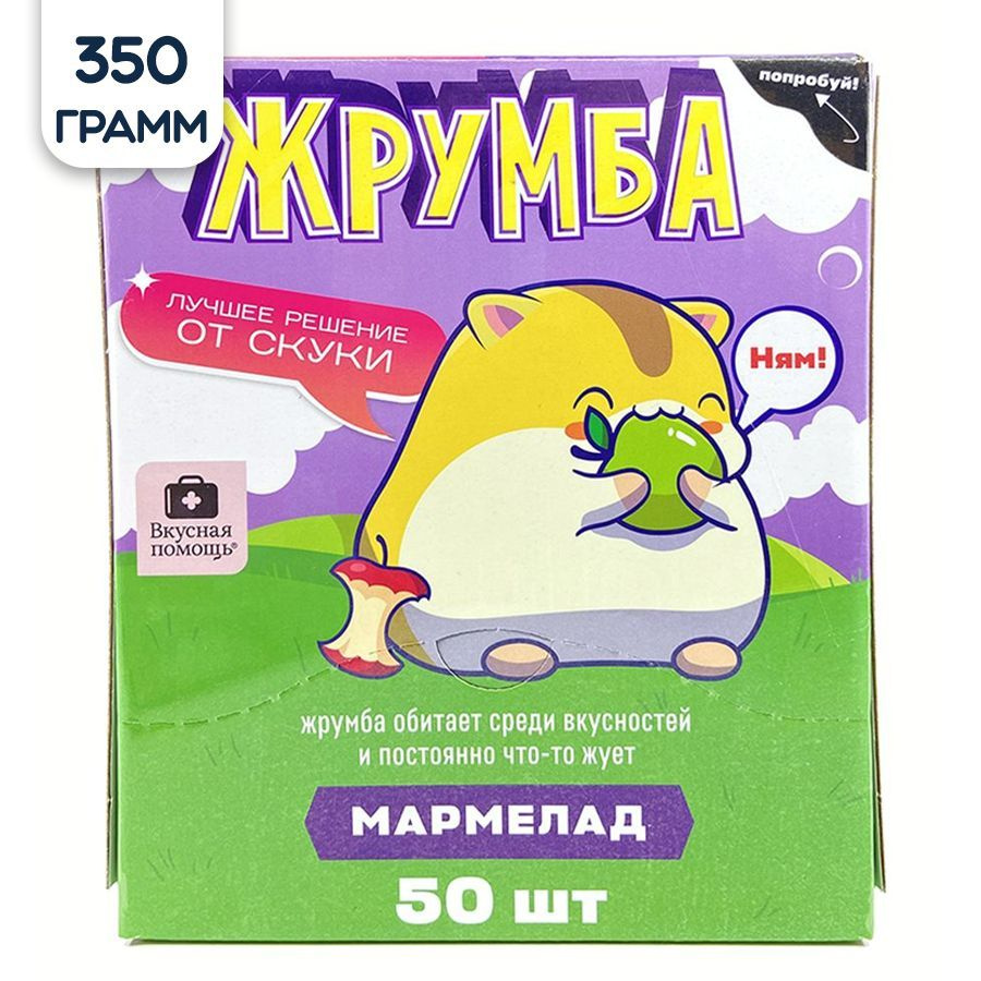 Жевательный мармелад в боксе Жрумба, 350 г #1