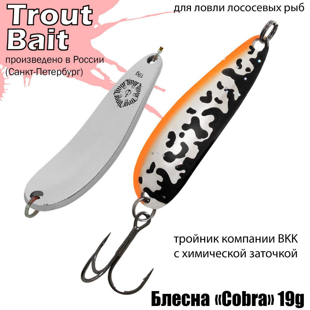 Блесна для рыбалки колеблющаяся , колебалка Cobra ( Японский Daiwa Crusader ) 19 g цвет 968 на щуку и #1