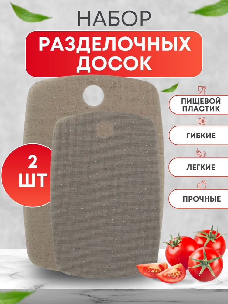 Набор гибких разделочных досок 2 шт Attribute Granite Collection #1