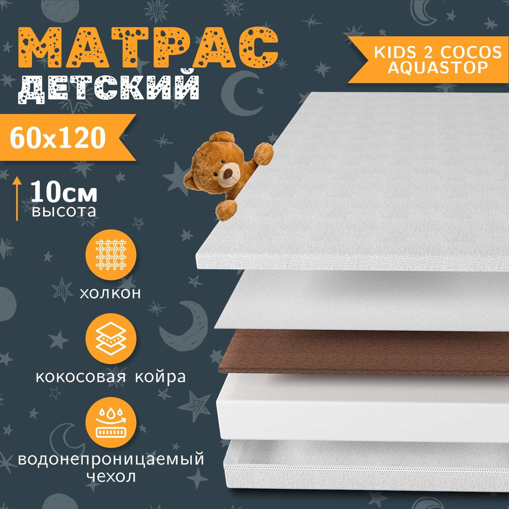 TAMA Матрас в кроватку KIDS 2 AQUASTOP, Беспружинный, 60х120 см #1