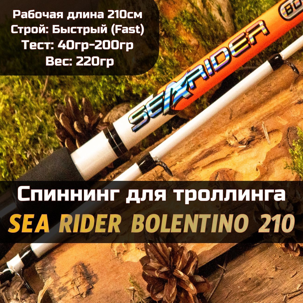 Спиннинг для троллинга CONDOR Sea Rider 2.10м до 200гр на щуку и окуня  #1