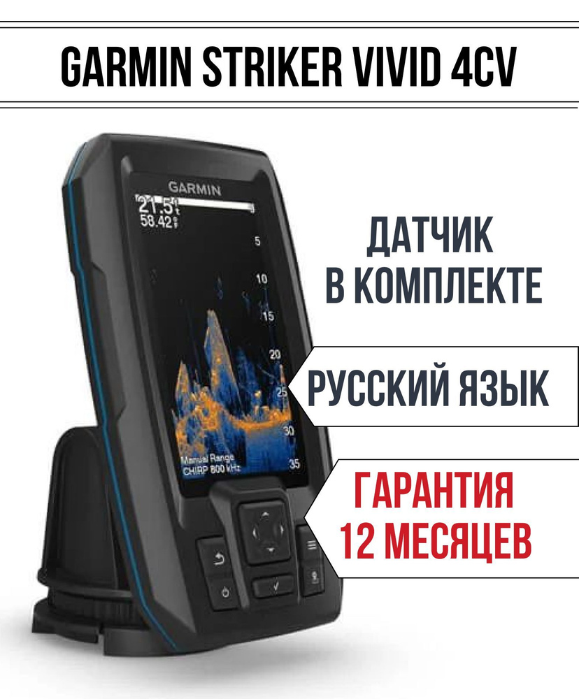 Striker vivid 4cv. Эхолот Garmin Striker vivid 4cv. Эхолот Garmin Striker vivid 4cv gt20-TM. Эхолот для рыбалки Garmin Striker vivid 4cv. Держатель трандюсера вивид 4св.