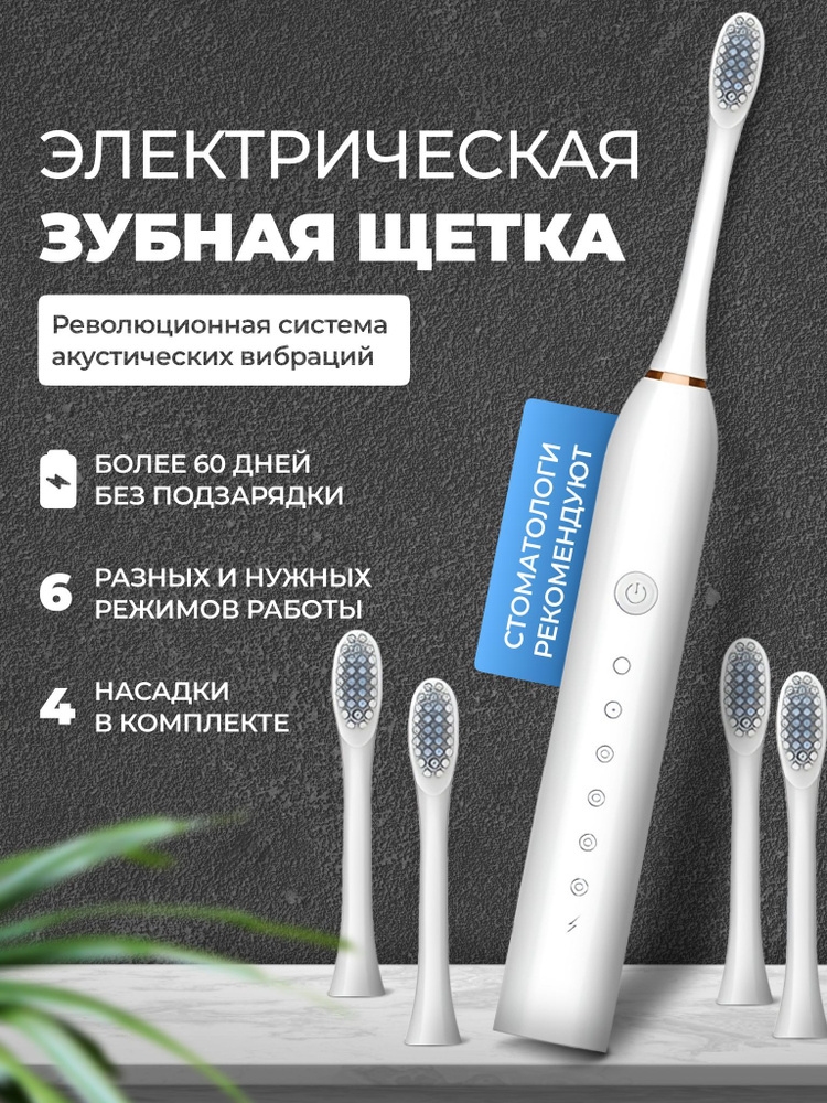 Электрическая зубная щетка Bo Shi. Электрощетка зубная звуковая, детская и взрослая  #1