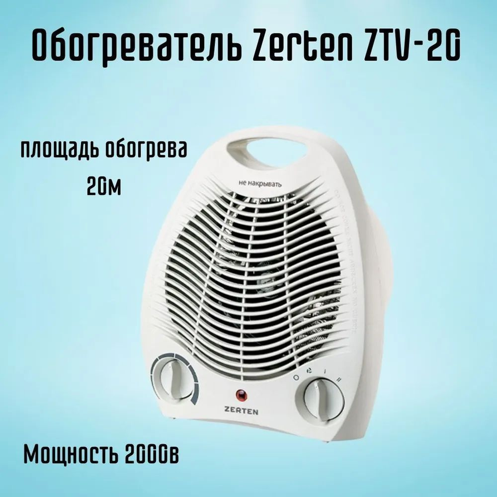 Тепловентилятор Zerten ZTV-20 #1