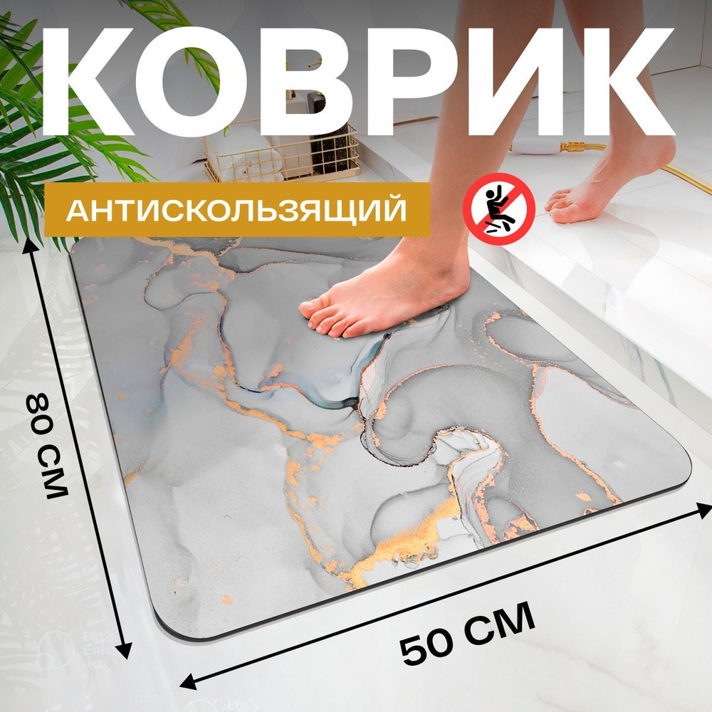 Коврик для ванной 80x50 см #1