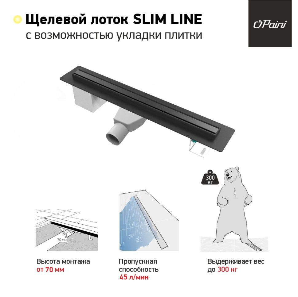 Душевой лоток Paini Slim Line 500 мм D50, черный матовый #1