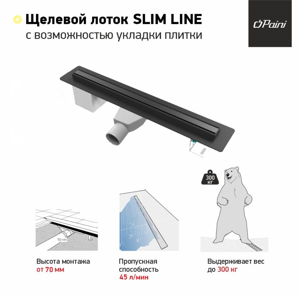 Душевой лоток Paini Slim Line 700 мм D50, черный матовый #1