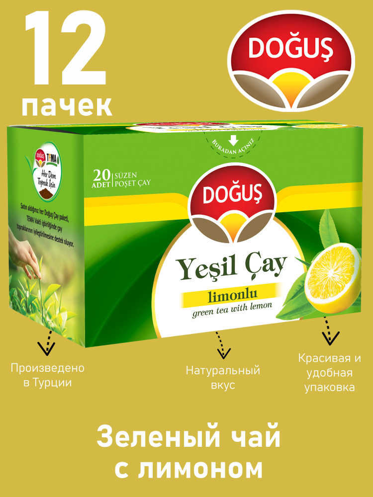 Турецкий зеленый чай с лимоном (YESIL CAY LIMONLU) 20 пакетиков DOGUS (УПАКОВКА 12 шт)  #1