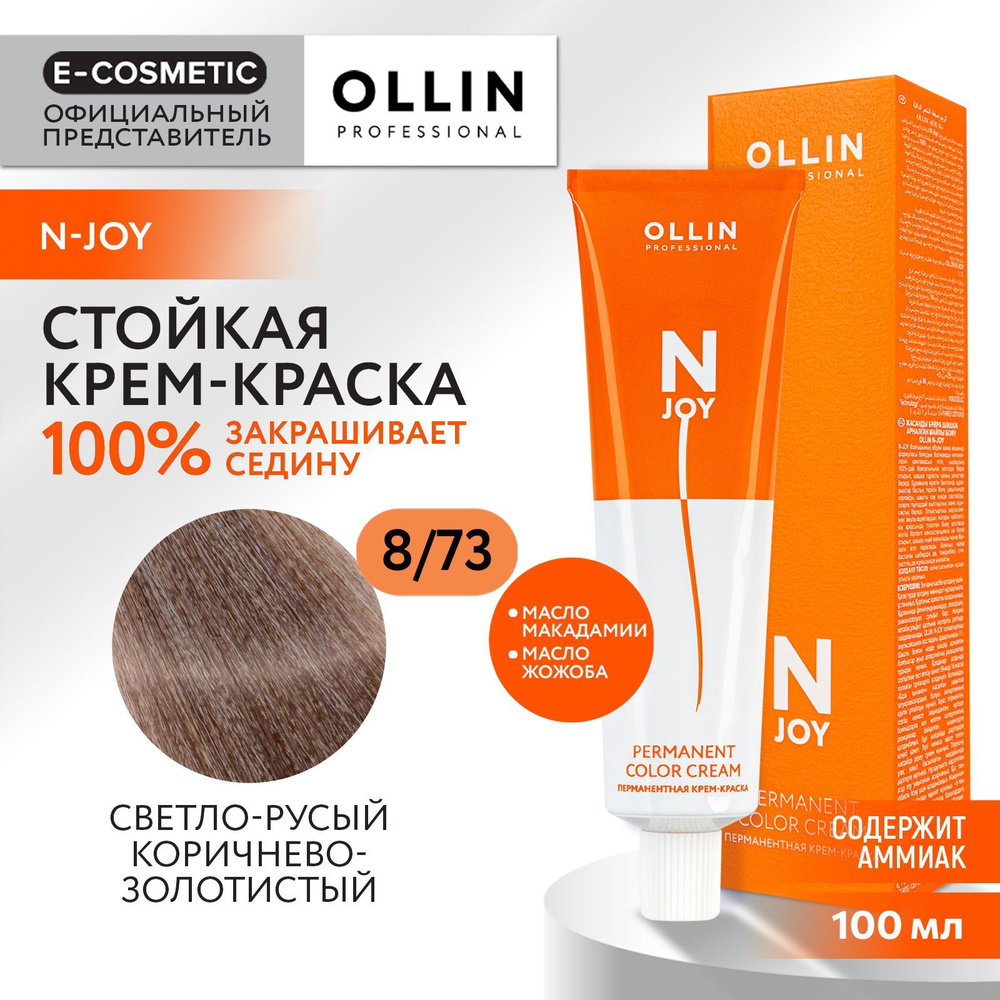 OLLIN PROFESSIONAL Крем-краска N-JOY для окрашивания волос 8/73 светло-русый коричнево-золотистый 100 #1