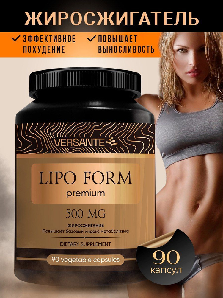 Lipo Form premium Жиросжигатель для похудения #1