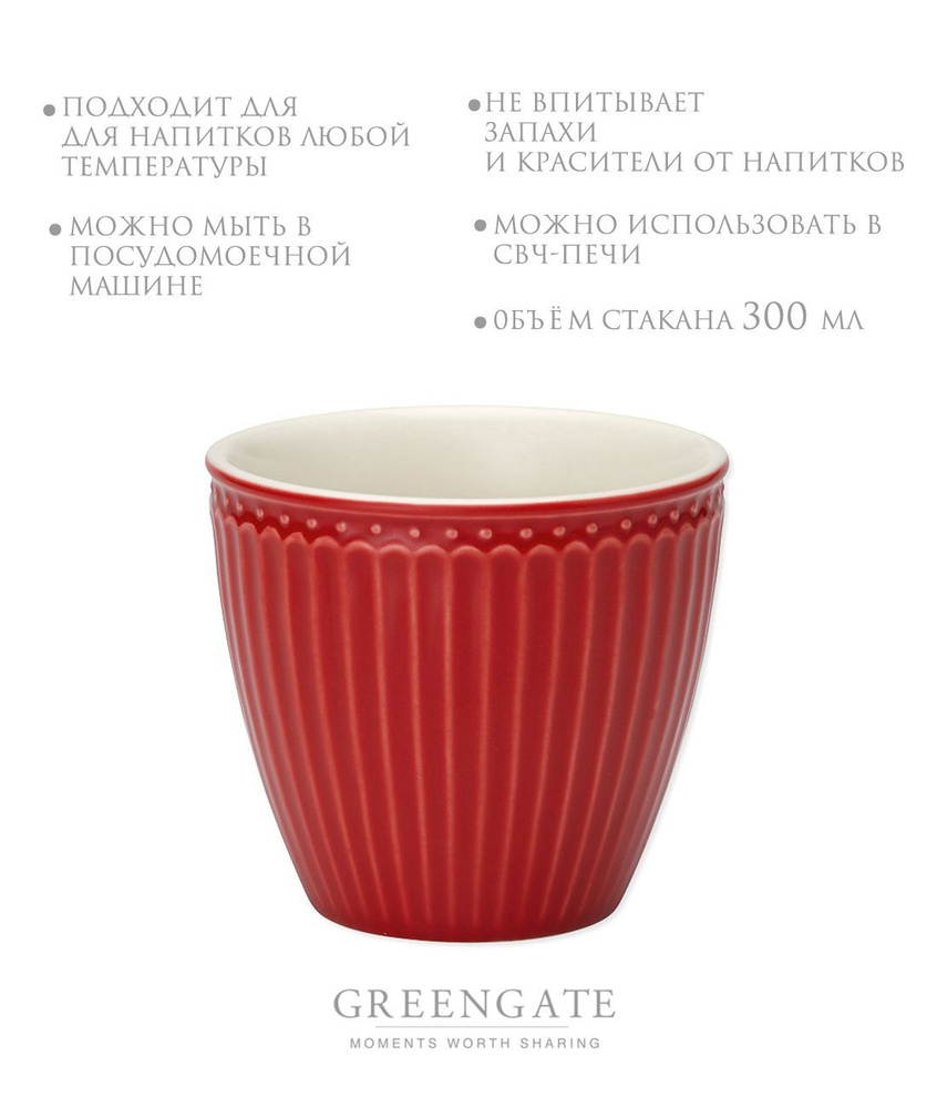 Стакан Greengate Alice red 300 мл #1