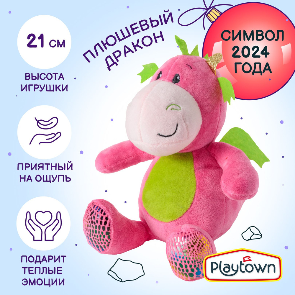 Мягкая плюшевая игрушка Playtown дракоша Бимоша, розовый, Символ года 2024, 21 см  #1