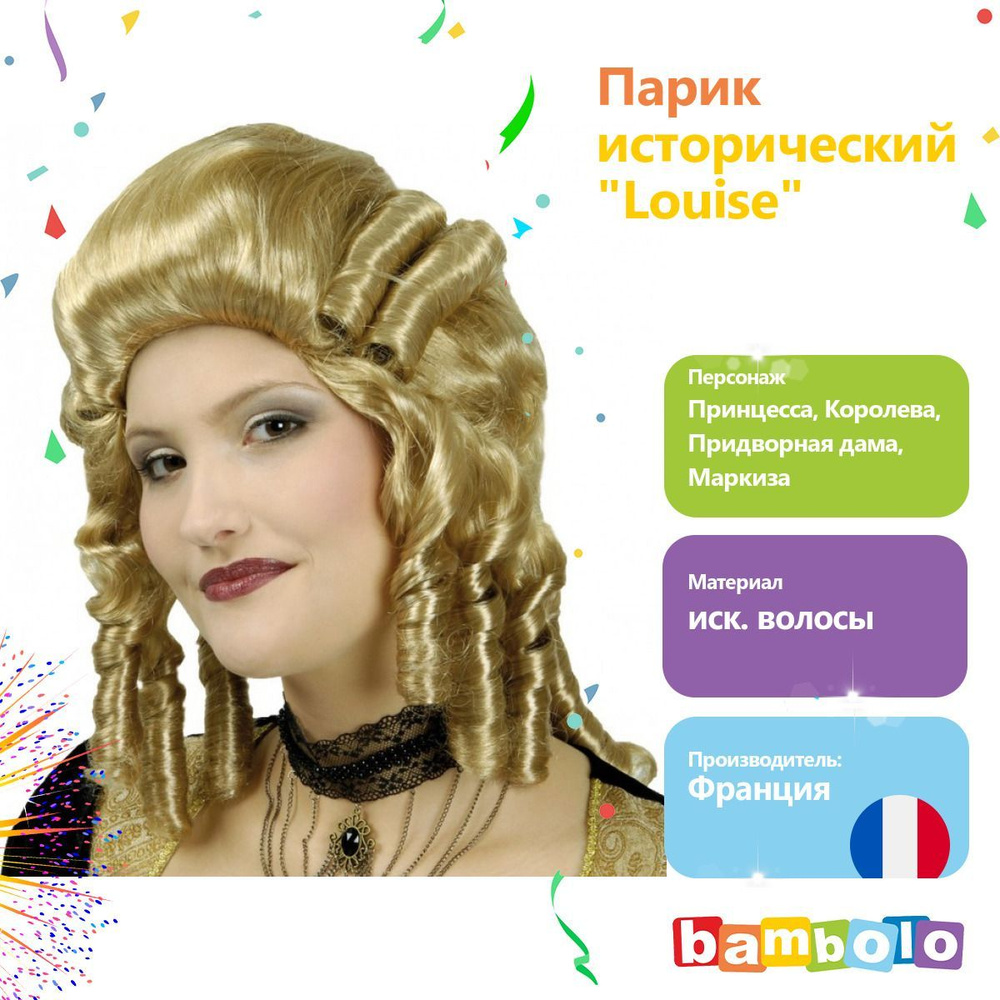 Парик исторический "Louise" (13078) #1