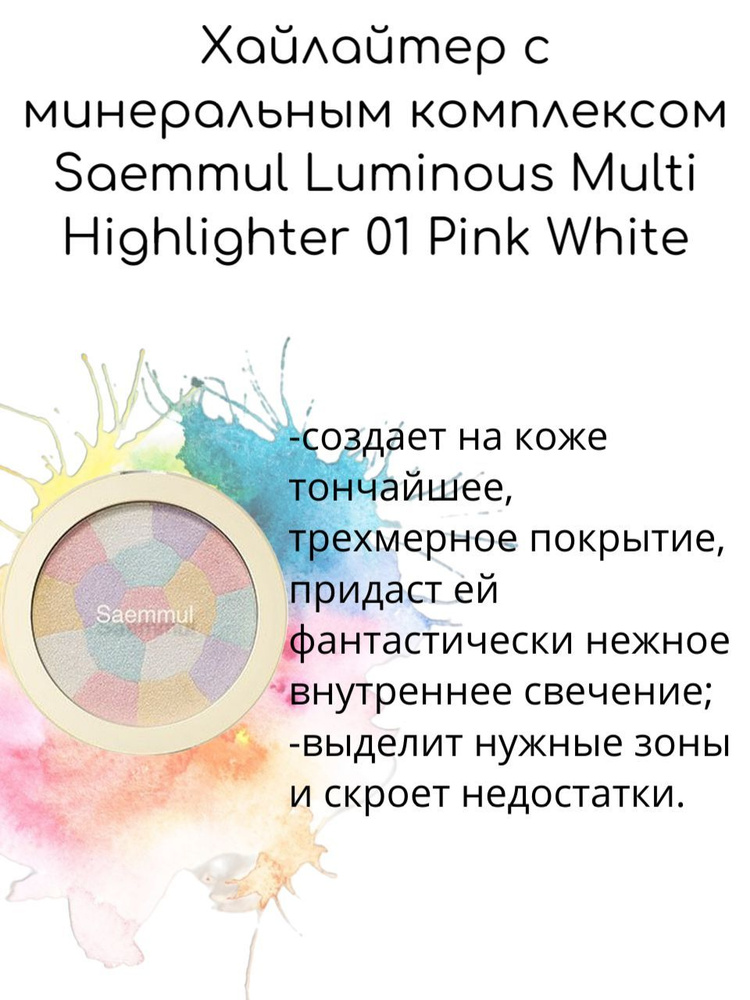 Хайлайтер для лица с минеральным комплексом 01 Pink White The Saem, 8г  #1
