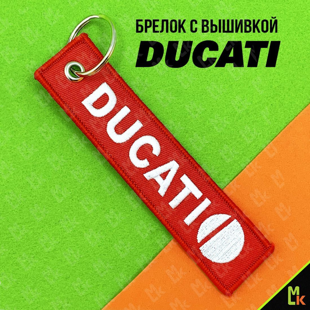 Брелок - Ремувка /Mashinokom/ для ключей Ducati #1