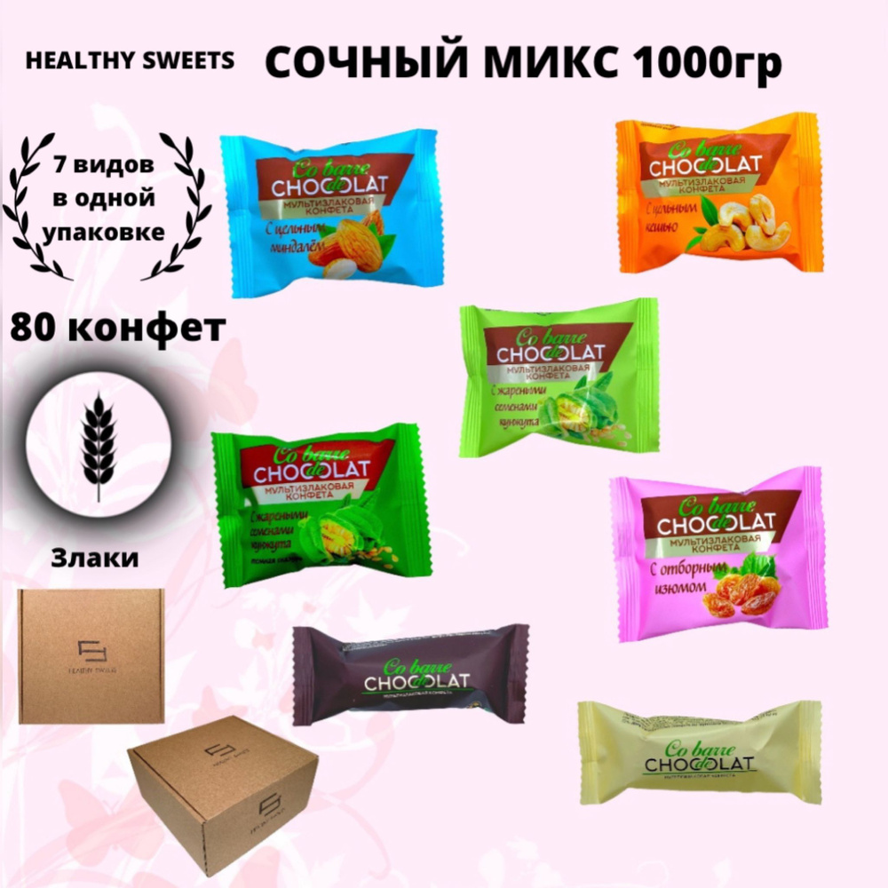 Мультизлаковые конфеты набор сочный микс, 1000гр Co barre de Chocolat сobarde de chocolate  #1