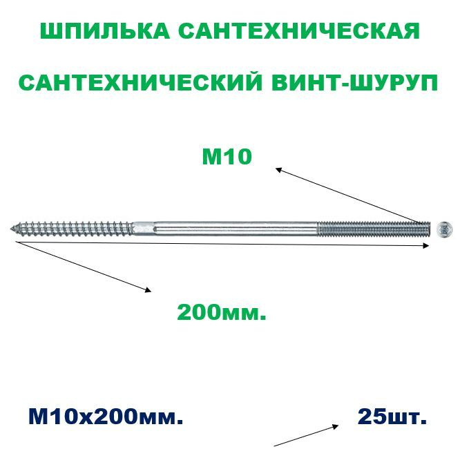 КРЕП-КОМП Шуруп 10 x 200 мм 25 шт. #1