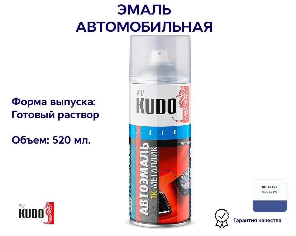 Краска-спрей 1К металлик персей KUDO KU41429, 520 мл #1