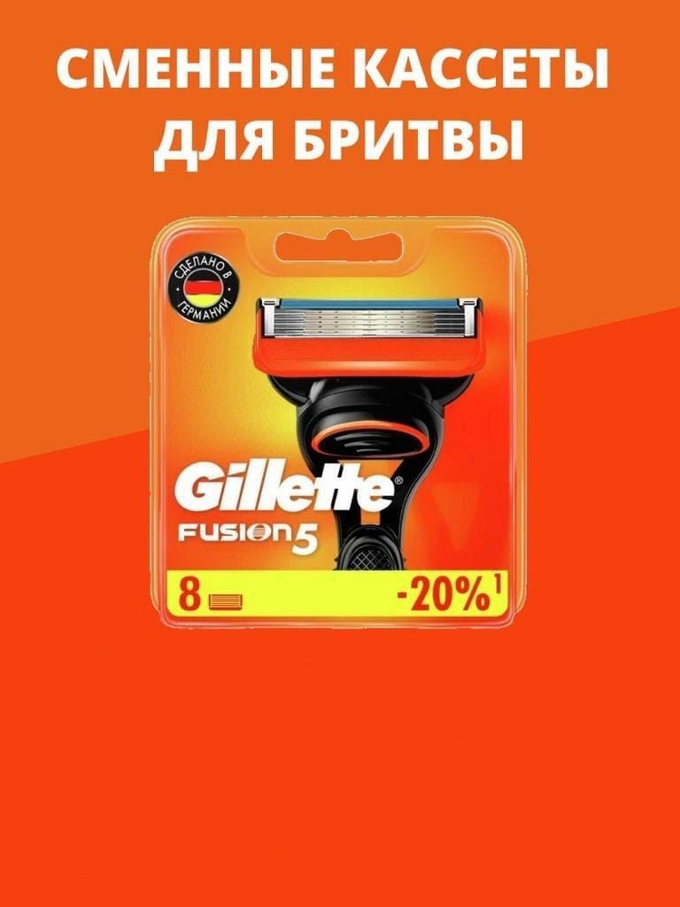 Gillette Fusion5 сменные кассеты для бритья, сменные насадки для бритья Джилет Фьюжн с 5 лезвиями и точным #1