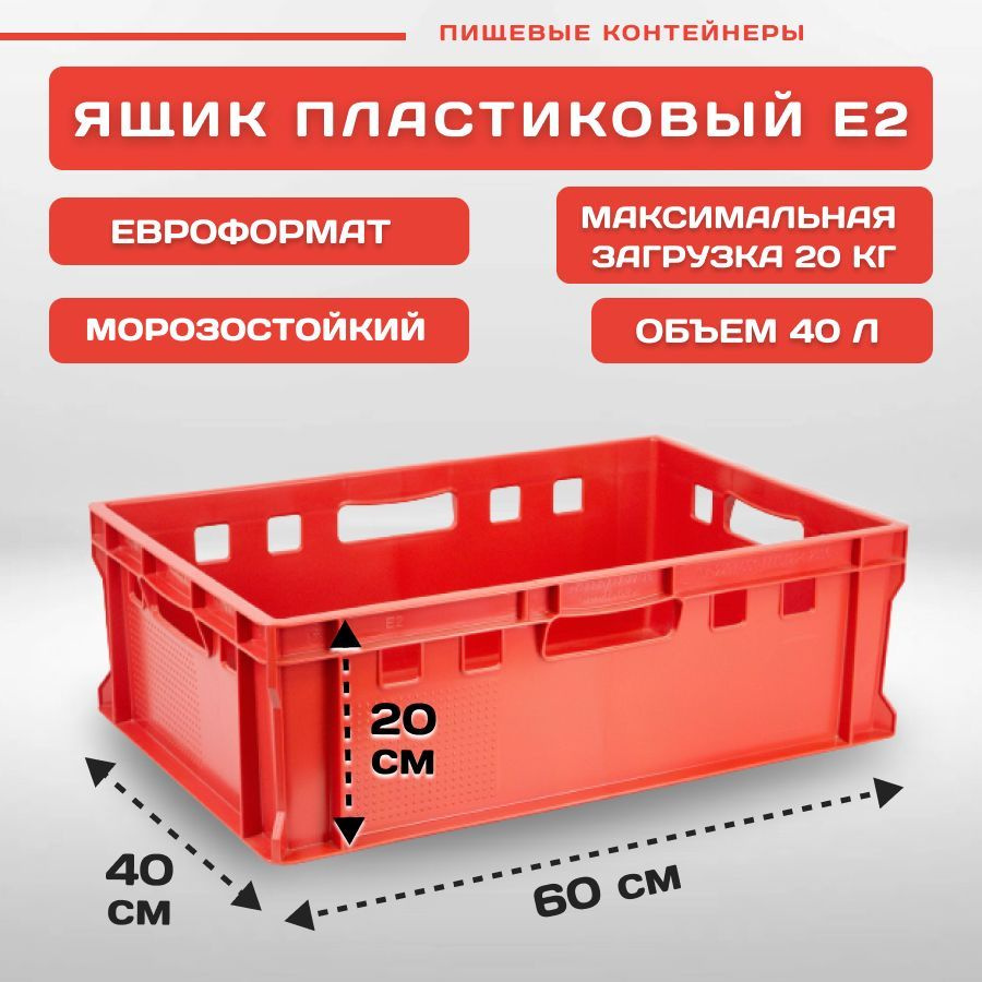 Ящик мясной пластиковый Е2 60х40х20 cм, красный морозостойкий  #1