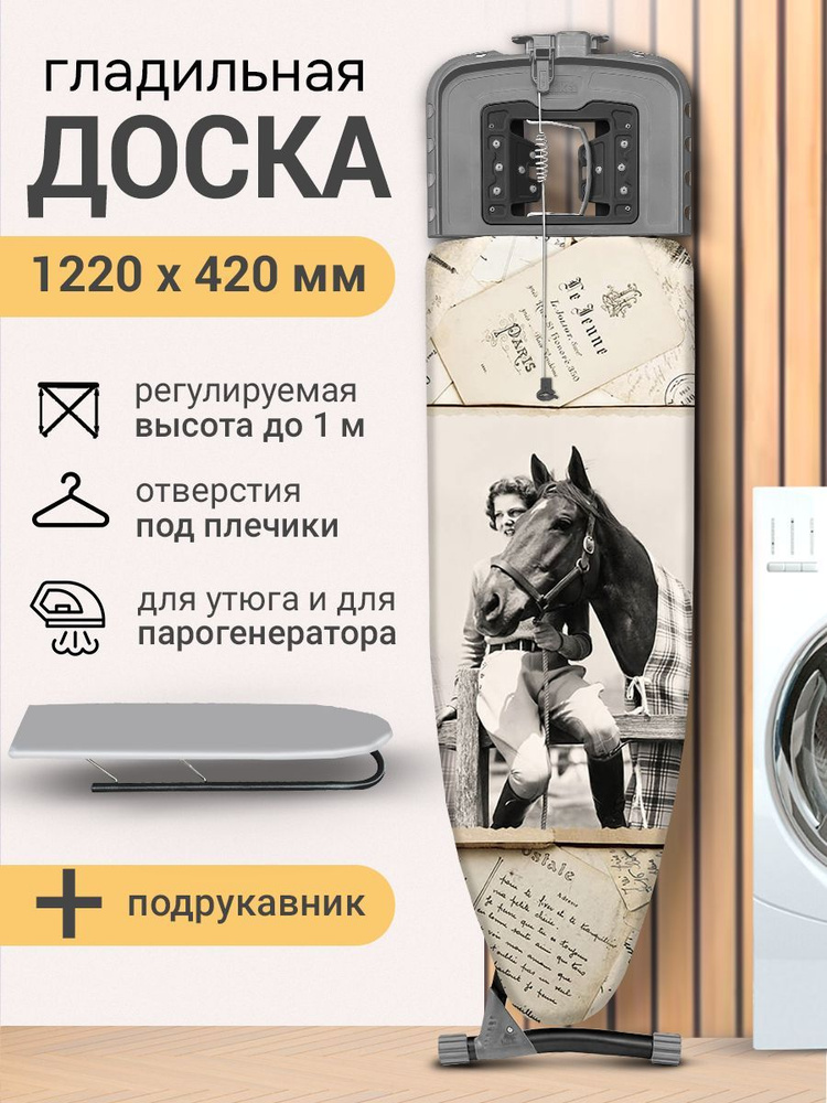 Nika Гладильная доска Напольная, 122х42 см.  #1