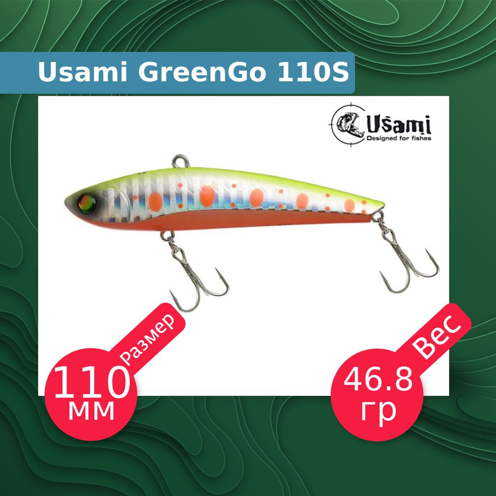 Воблер для рыбалки Usami GreenGo 110S #675 #1