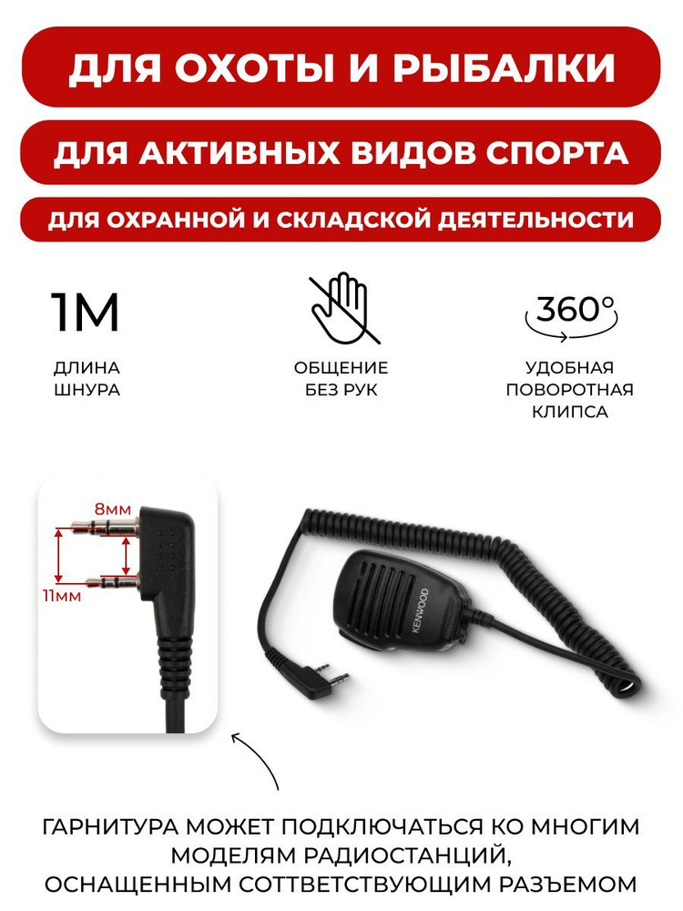 Kenwood Тангента для рации #1