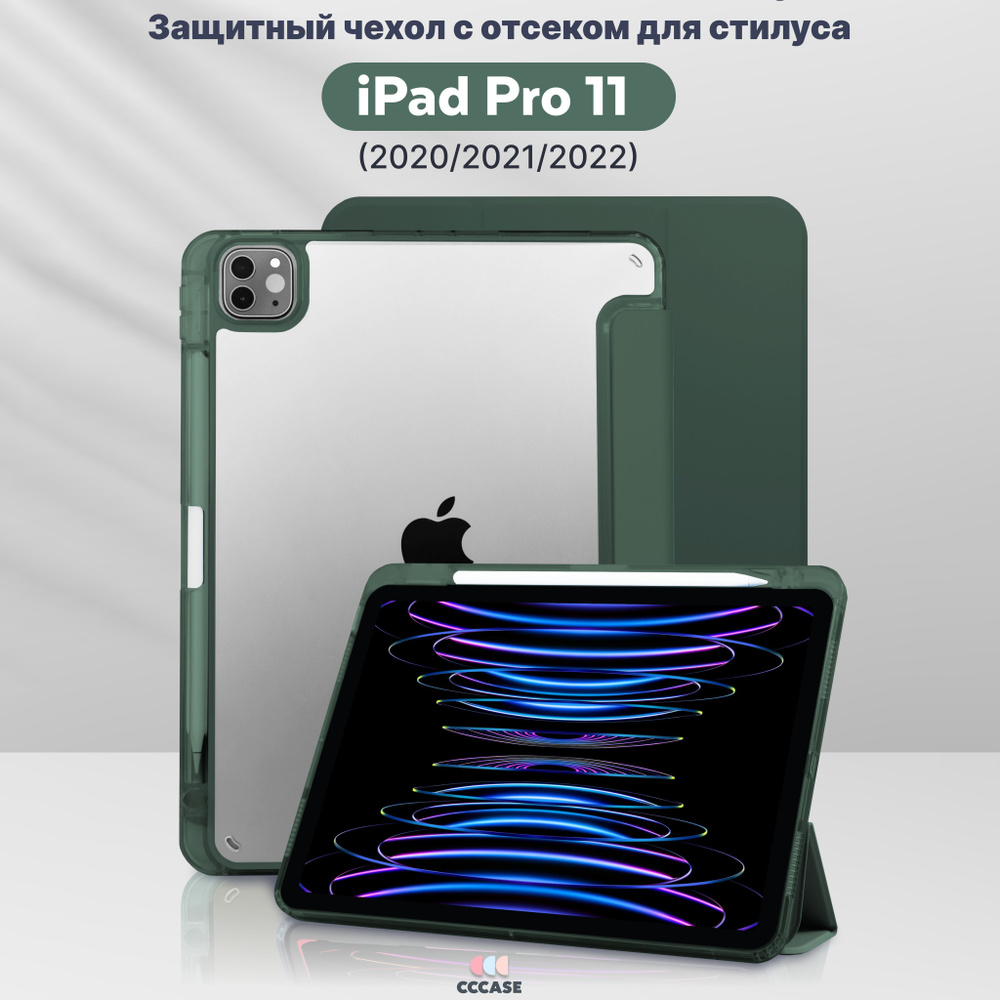 Чехол книжка CCCASE для Apple iPad Pro 11 (2020, 2021, 2022) - A2228 А2068 А2230 А2231 A2377 A2459 A2301 #1