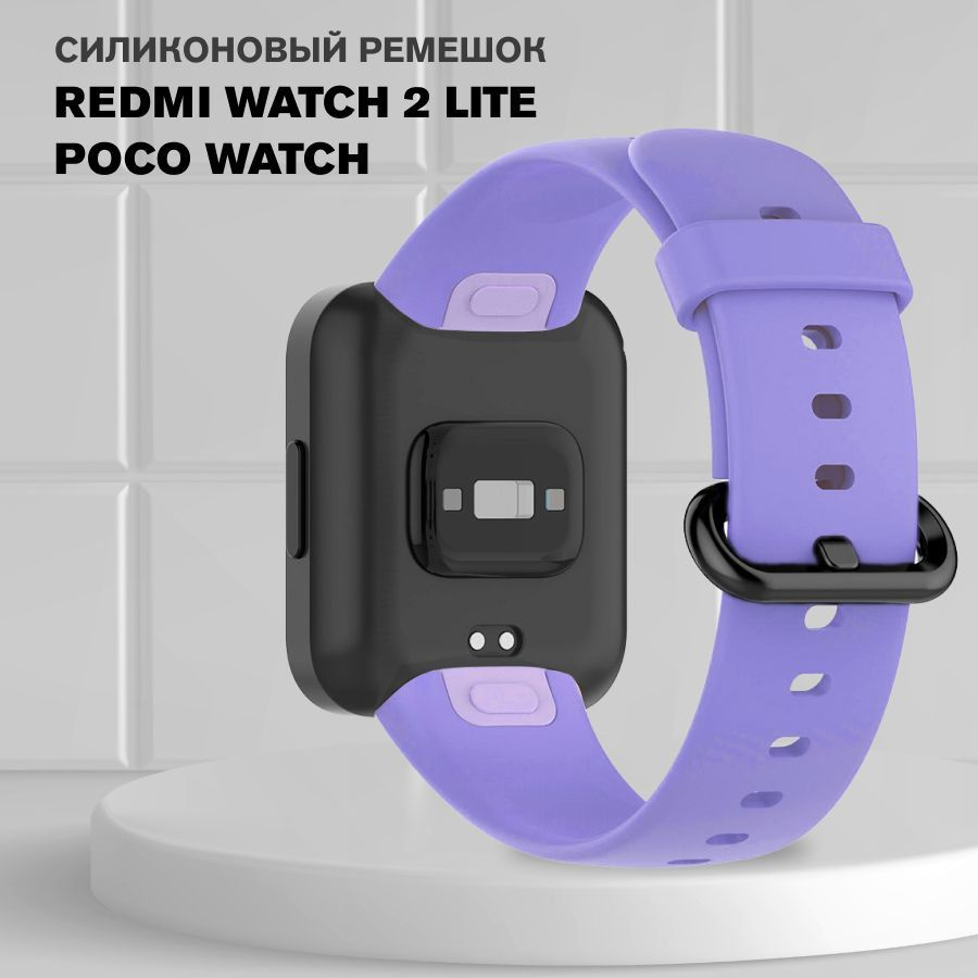 Силиконовый ремешок для Xiaomi Redmi Watch 2 Lite, POCO Watch / Ремешок для смарт-часов Сяоми Редми Вотч #1