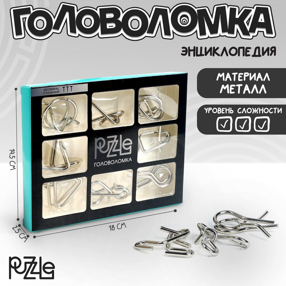 Металлические головоломки, Puzzle 