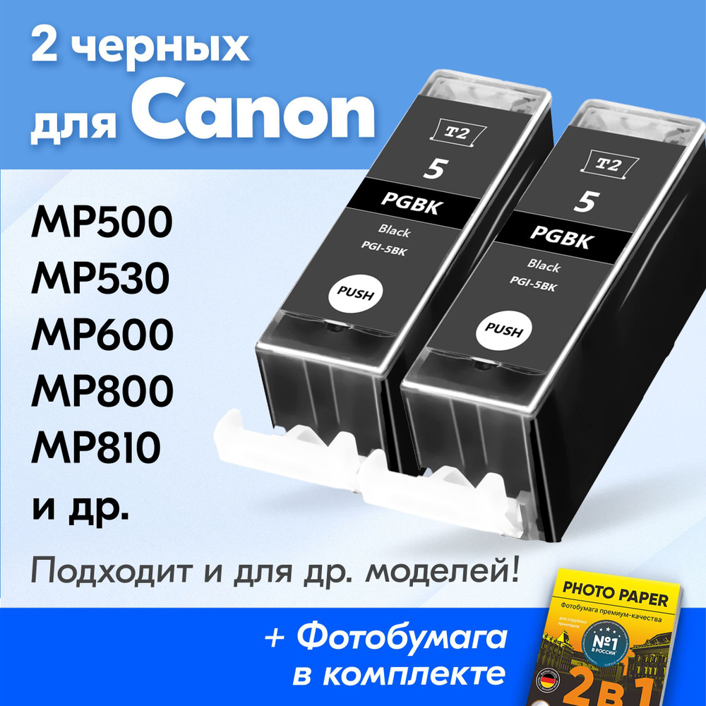 Картриджи для Canon PGI-5BK, Canon PIXMA MP500, MP530, MP600, MP800, MP810, MP830, IP4200, IP4300, IP5200, #1