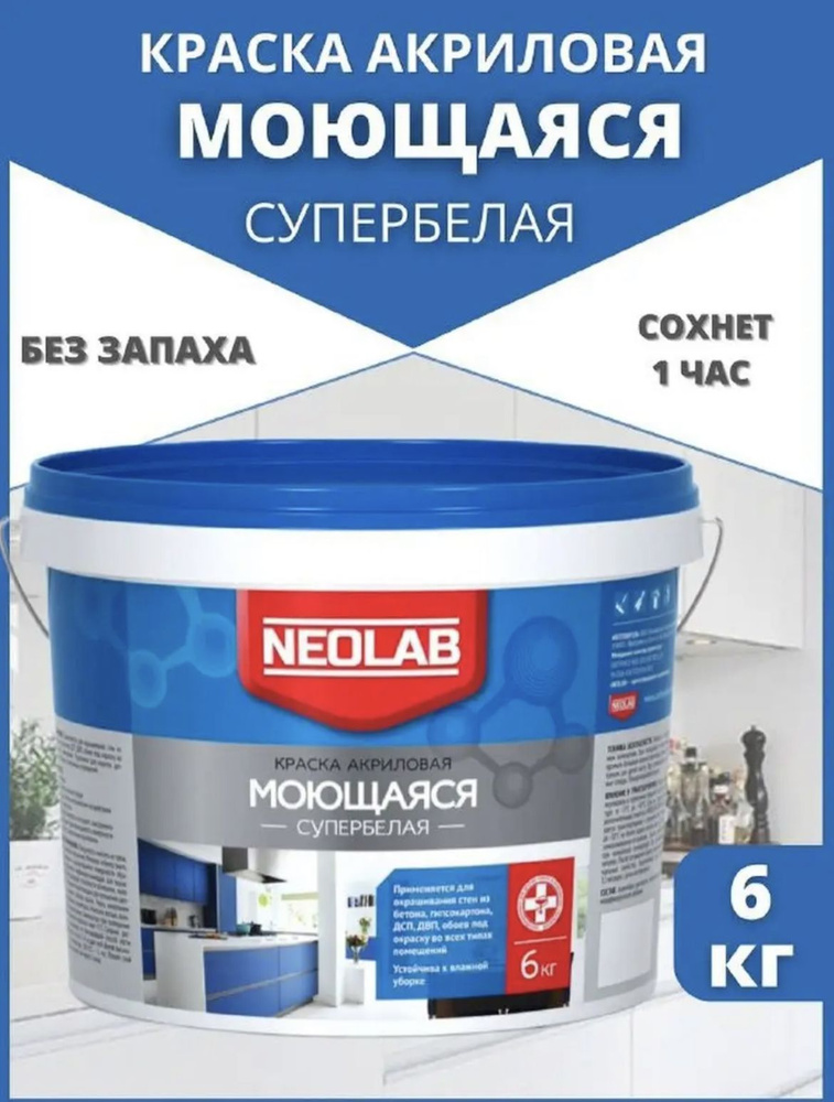 NEOLAB Краска Быстросохнущая, Гладкая, Акриловая, Матовое покрытие, 6 л, 6 кг, белый  #1