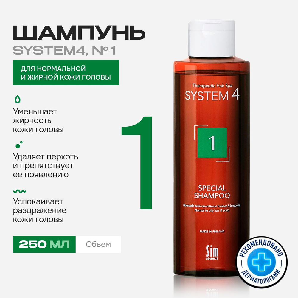 Sim Sensitive System 4 Терапевтический шампунь №1 для нормальной и жирной кожи головы, 250 мл  #1