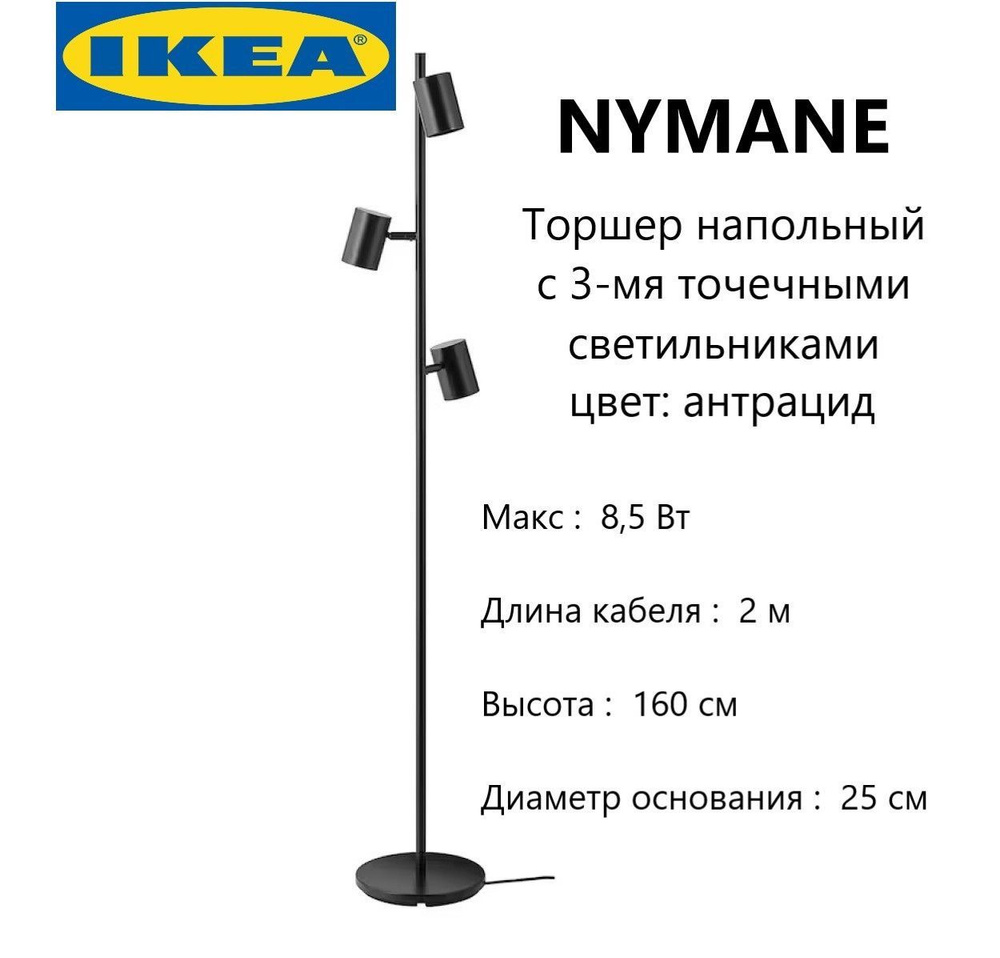 IKEA Напольный светильник #1