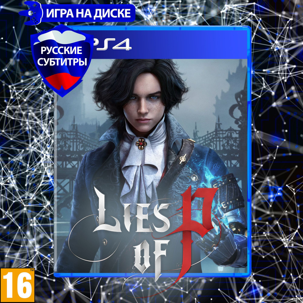 Игра Lies of P (PlayStation 4, Русские субтитры) купить по низкой цене с  доставкой в интернет-магазине OZON (1216379621)