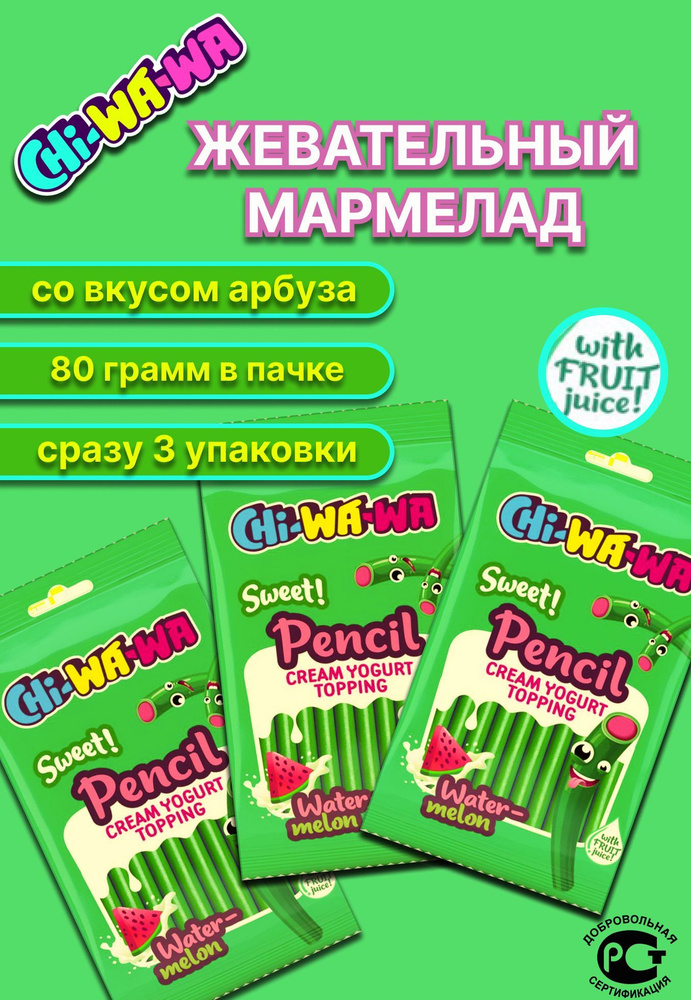 CHI-WA-WA Карандаш АРБУЗ сладкий. 3 упаковки по 80 грамм жевательного мармелада со вкусом и ароматом #1