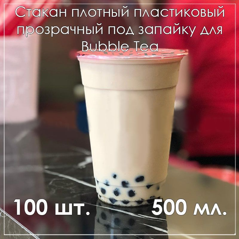 Стакан плотный пластиковый прозрачный 500 мл. 100 шт. #1